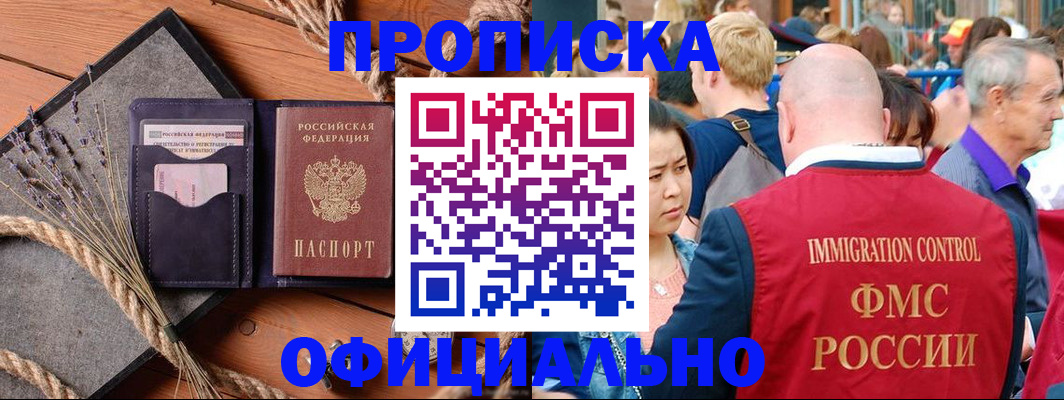 прописка регистрация в Сарове