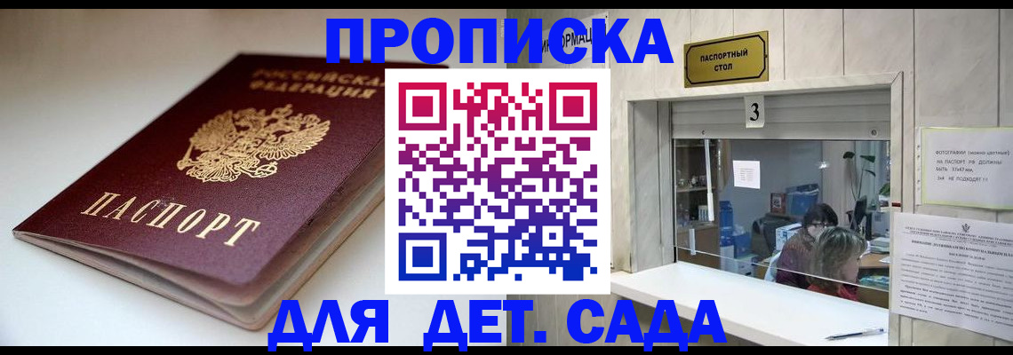 временная регистрация для школы в Сарове