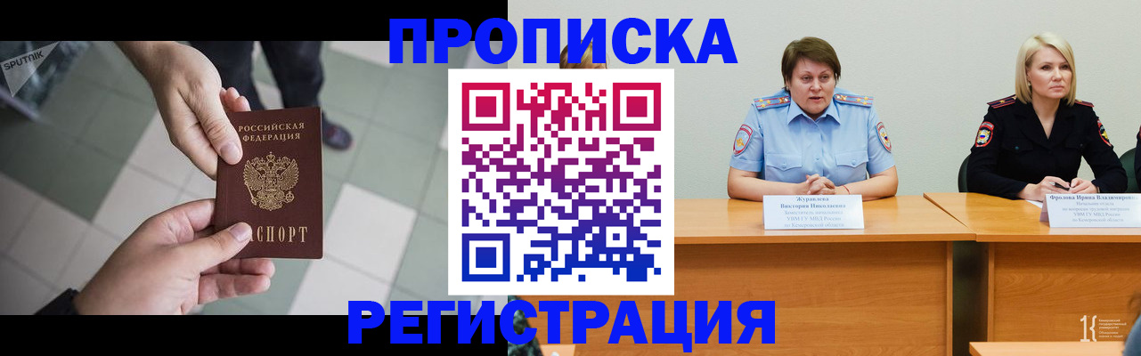 прописка штамп в Сарове
