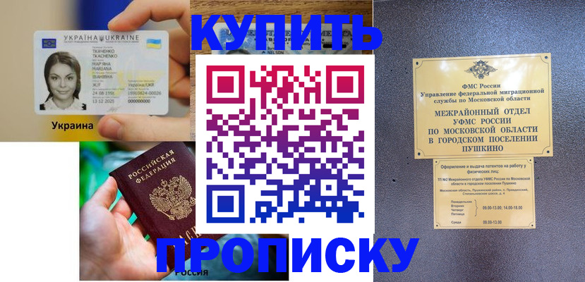 прописка законно в Сарове